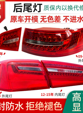 适用于奥迪A6L后尾灯总成03-15年款C6 C7后尾灯后刹车灯后转向灯