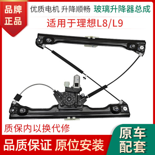 赋研适用于理想电动玻璃升降器