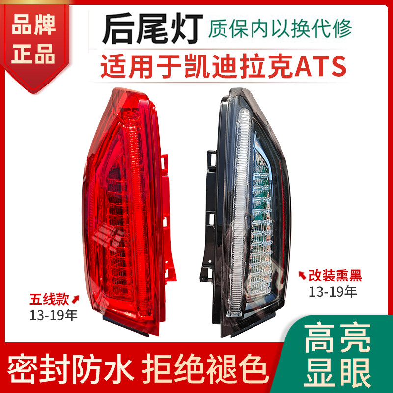 赋研适用凯迪拉克ATSL后尾灯壳罩图片