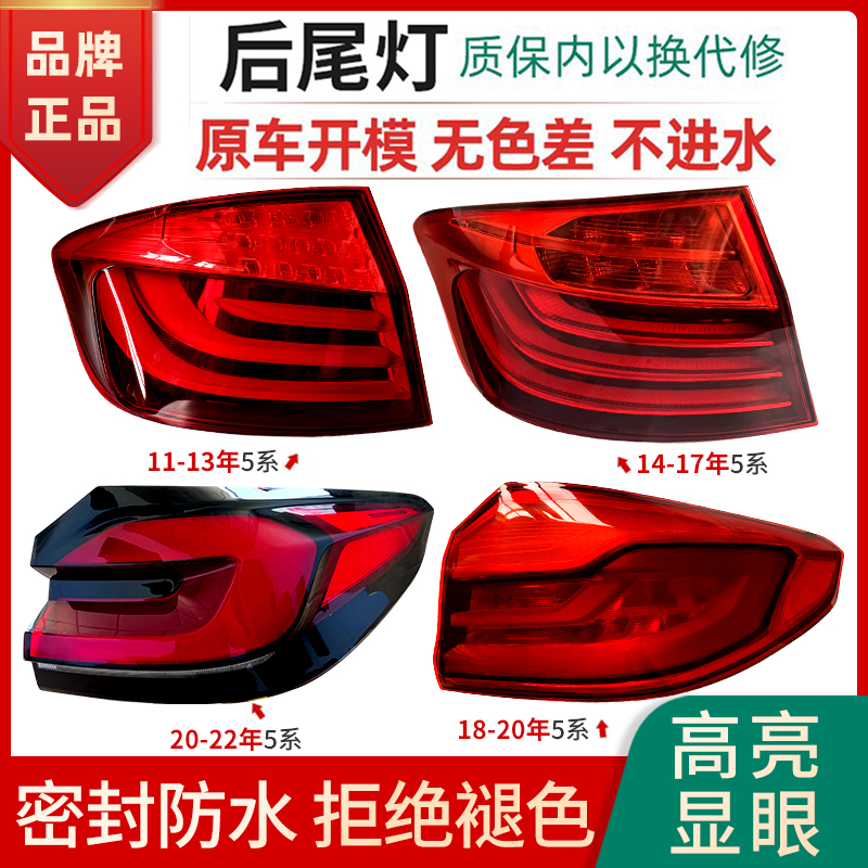 适用宝马5五系F18后尾灯520刹车灯523倒车灯525车灯528尾灯530535