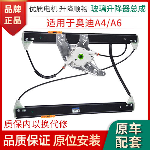 赋研奥迪A4/A6升降器总成