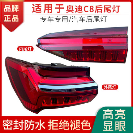 适用于19-25年奥迪A6L C8后尾灯总成刹车转向倒车LED后尾灯罩壳子