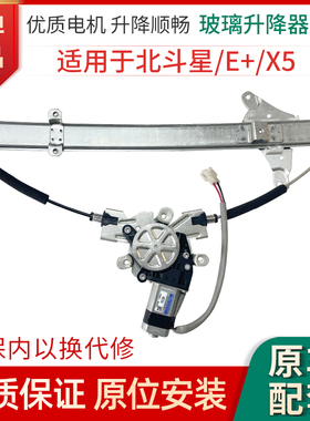 适用于铃木北斗星 X5 E+ 电动玻璃升降器 升降器 车窗摇机 升降机