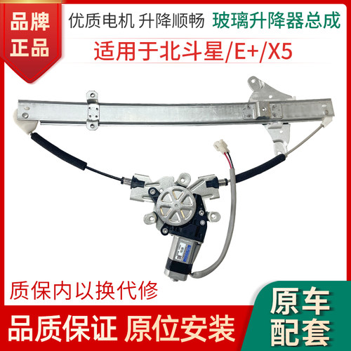适用于铃木北斗星 X5 E+ 电动玻璃升降器 升降器 车窗摇机 升降机