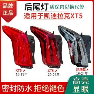 24年款 刹车灯罩 改装 新款 凯迪拉克XT5后尾灯总成老款 适用16