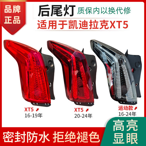 赋研适用凯迪拉克XT5后尾灯