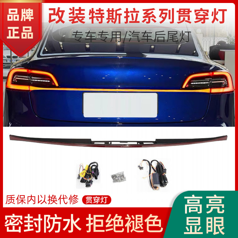 赋研适用于特斯拉Model贯穿尾灯