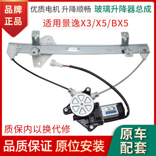 适用东风景逸X3 BX5电动玻璃升降器总成支架电动摇窗机电机