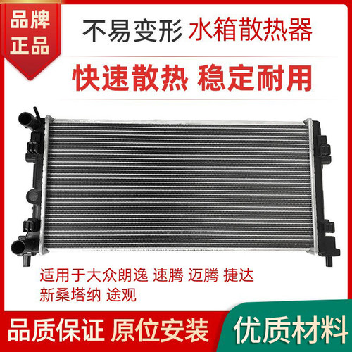 德智汇捷达桑塔纳水箱