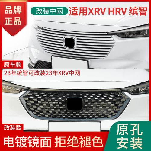 赋研适用本田XRV改装满天星中网