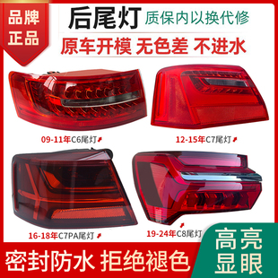 C7PA C8刹车转向倒车LED罩壳 25年奥迪A6L后尾灯总成C6 适用09