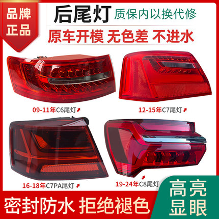 适用09-25年奥迪A6L后尾灯总成C6 C7 C7PA C8刹车转向倒车LED罩壳