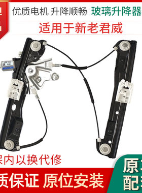 赋研适用于别克君威升降器总成