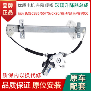 适用逸动致尚逸动XT电动玻璃升降器总成支架电动摇窗机电机