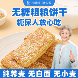 无糖饼干单独小包装酥脆美味代餐美食新款独立烘焙杂粮糖尿专用