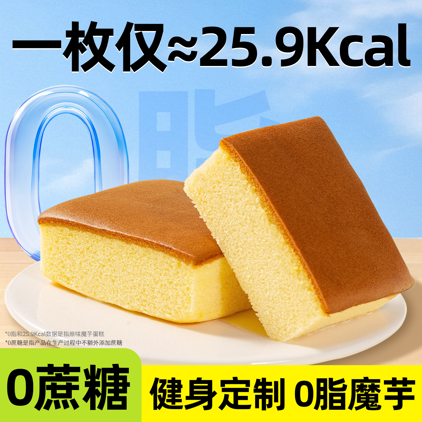 【新品】魔芋蛋糕0脂肪无糖精健身轻碳饱腹感代餐面包早餐整箱
