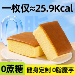 【新品】魔芋蛋糕0脂肪无糖精健身轻碳饱腹感代餐面包早餐整箱
