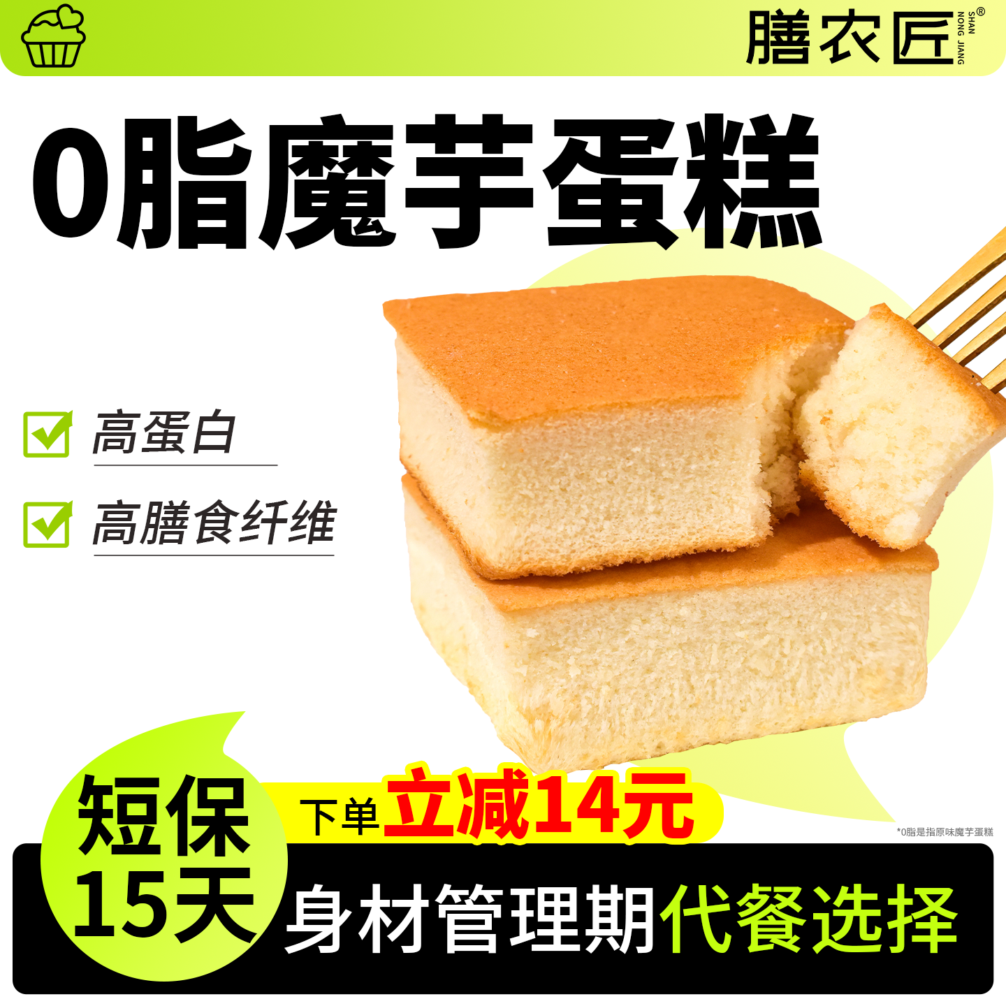魔芋蛋糕0脂肪无糖精减低脂面包热量即食品卡零食管理期饱腹代餐