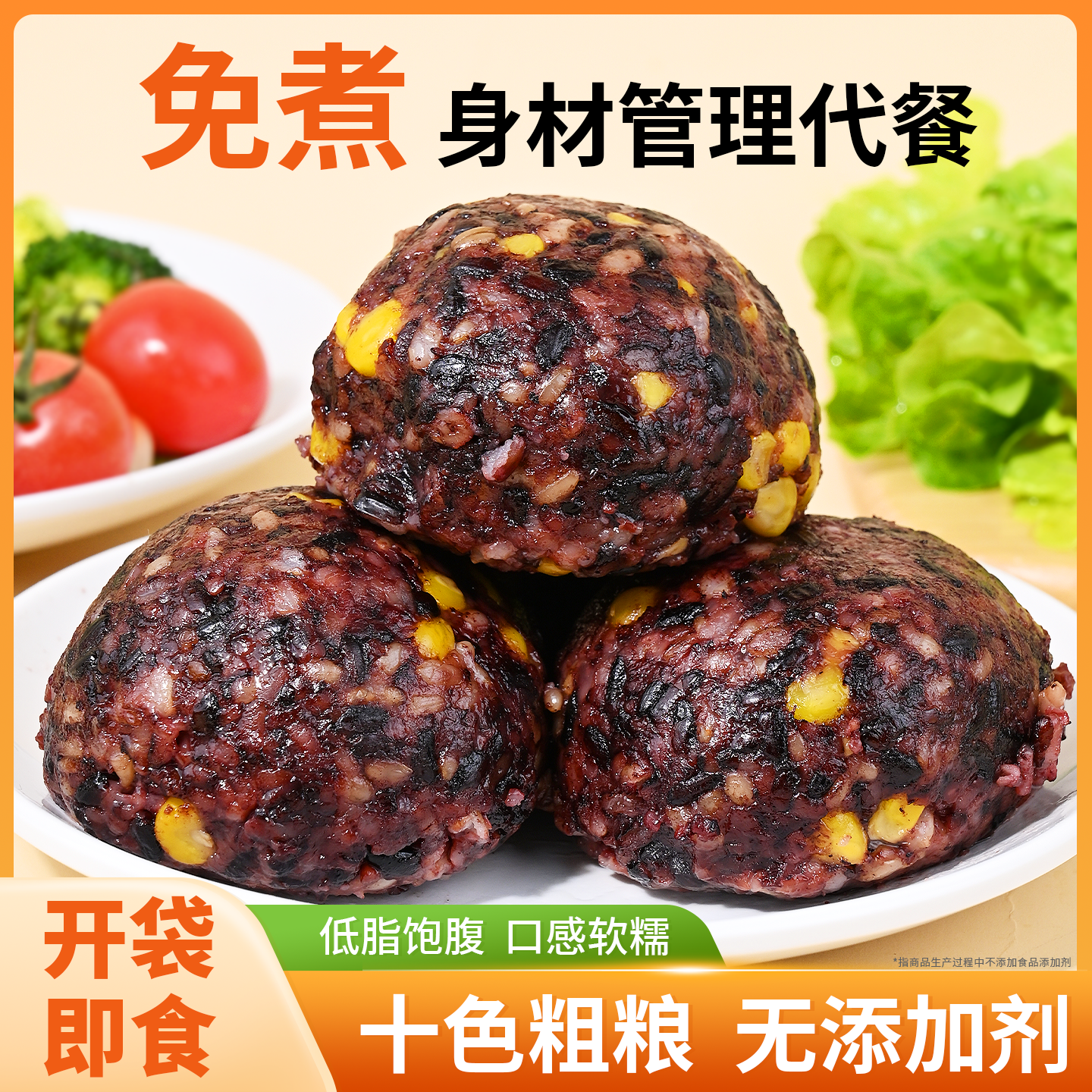 免煮粗粮杂粮十色七色糙米饭团减低脂饱腹肥健身专用代餐主食速食,粮油调味/速食/干货/烘焙,饭团/八宝饭,淘宝优惠券,粉丝福利购,淘宝优惠卷