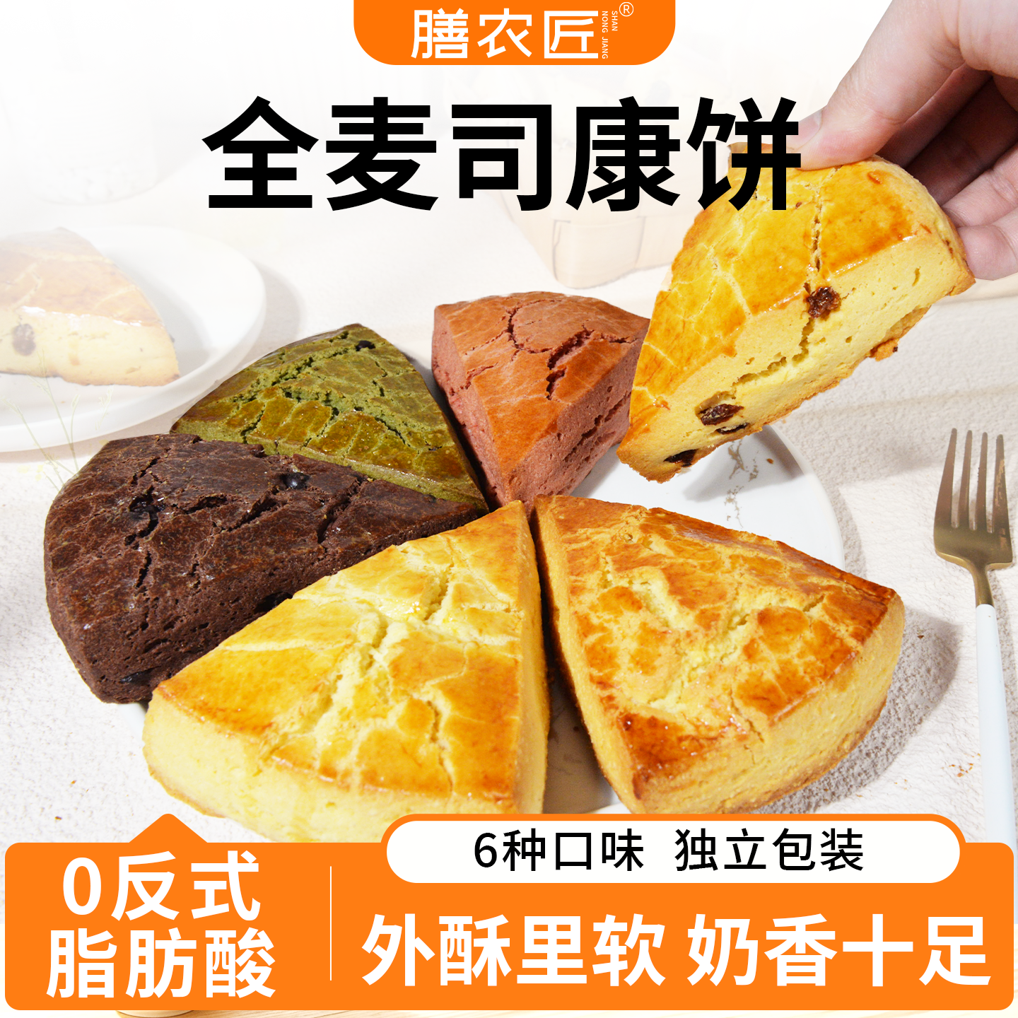 无蔗糖全麦司康面包下午茶糕点