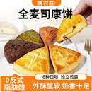 无蔗糖全麦黄油司康面包低粗粮饱腹健康代餐卡下午茶点心糕点零食