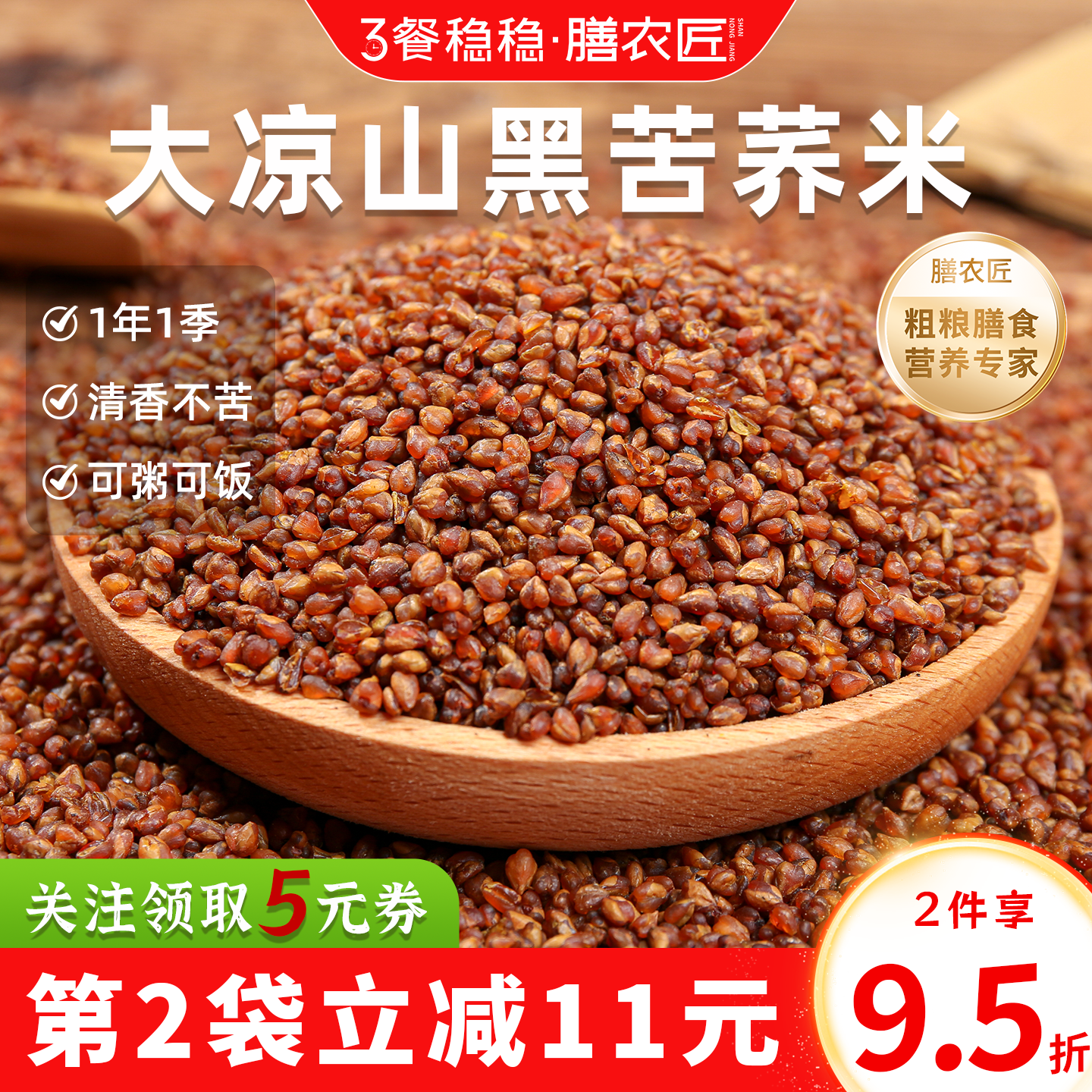 膳农匠四川大凉山黑苦荞麦米新米