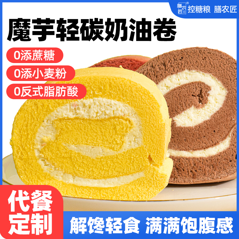 膳农匠魔芋奶油卷轻卡轻碳