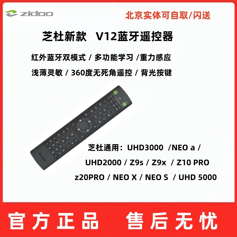 芝杜V12蓝牙遥控器Z10pro z9xUHD3000播放器Z1