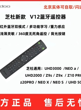 芝杜V12蓝牙遥控器Z10pro z9xUHD3000播放器Z1000pro万能新款原厂