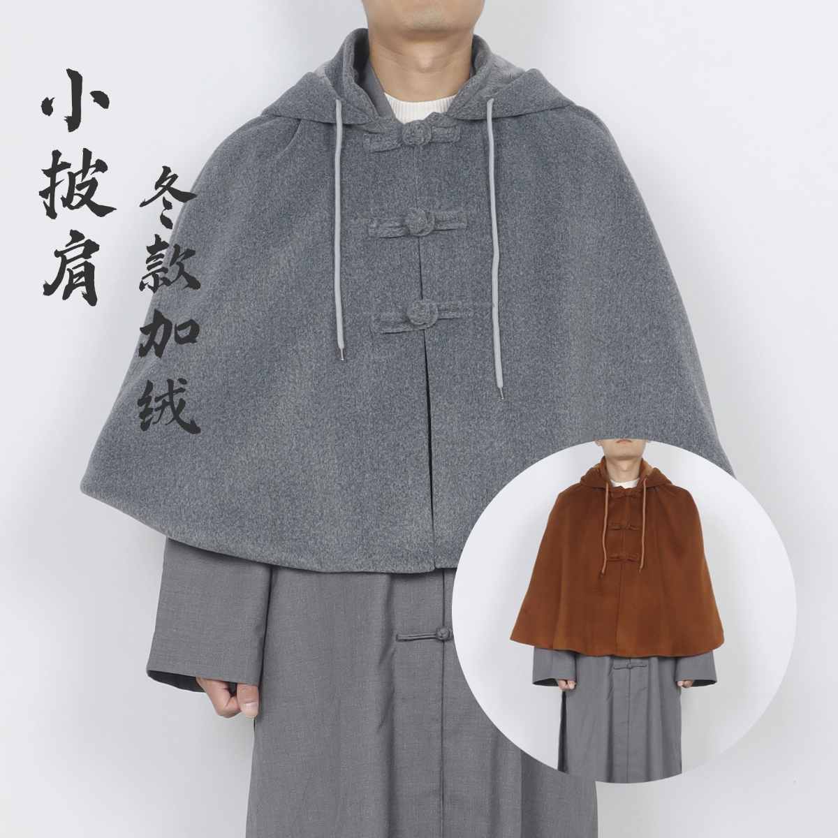 僧服小褂马褂披肩坎肩冬款加绒斗篷男女打坐短褂和尚小披肩