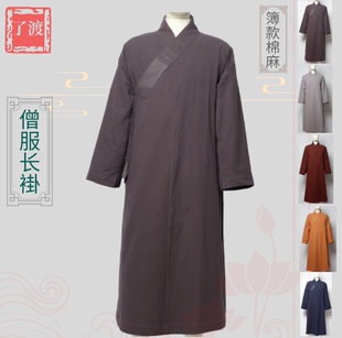 僧服长褂夏季棉麻大褂出家衣和尚僧袍佛系男女僧服比丘尼比丘长袍