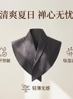 僧人夏季防汗防脏假领汉服内假领防外内领防脏护领假领男女同款