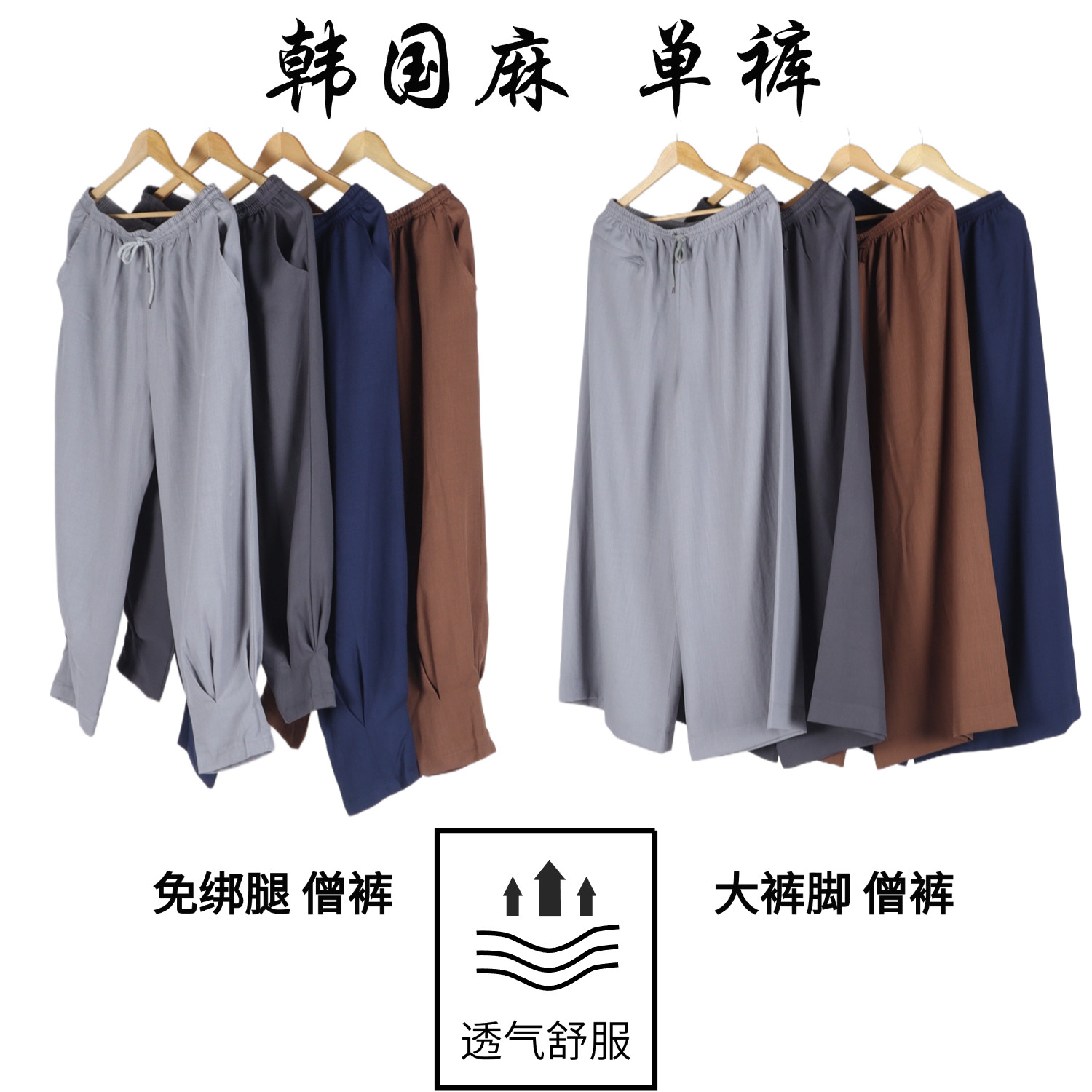 僧裤夏季薄款韩国麻免绑腿大裤脚单裤透气抗皱僧裤