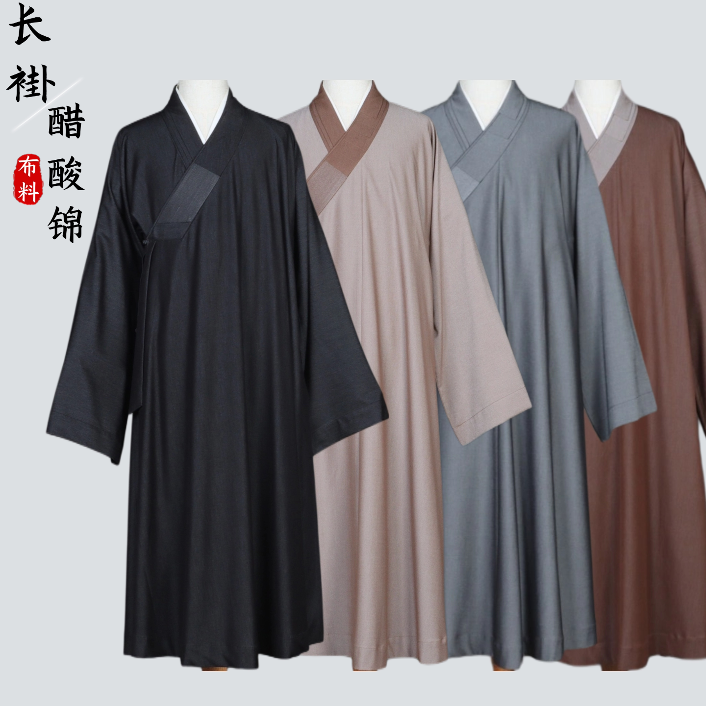 僧服长褂春秋季僧袍出家师父男女宽松僧衣长袍醋酸锦僧人禅修服