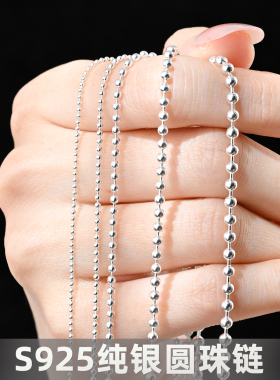 S925纯银圆珠链银珠链珍珠毛衣链