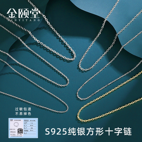 S925纯银方形十字链男女锁骨链