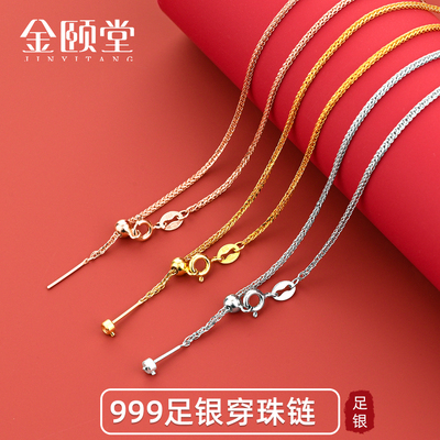 999纯银穿平安扣玉坠专用项链肖邦链针式能万链镀18k金色穿珠银链