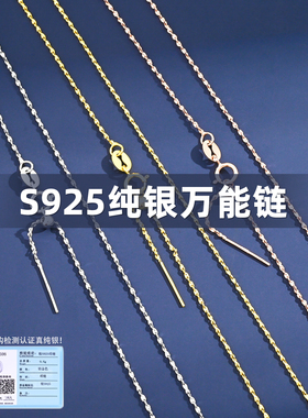 纯银项链S925穿珠针式万能链银链