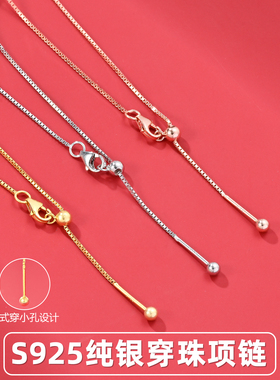穿珠针式万能链纯银925银项链
