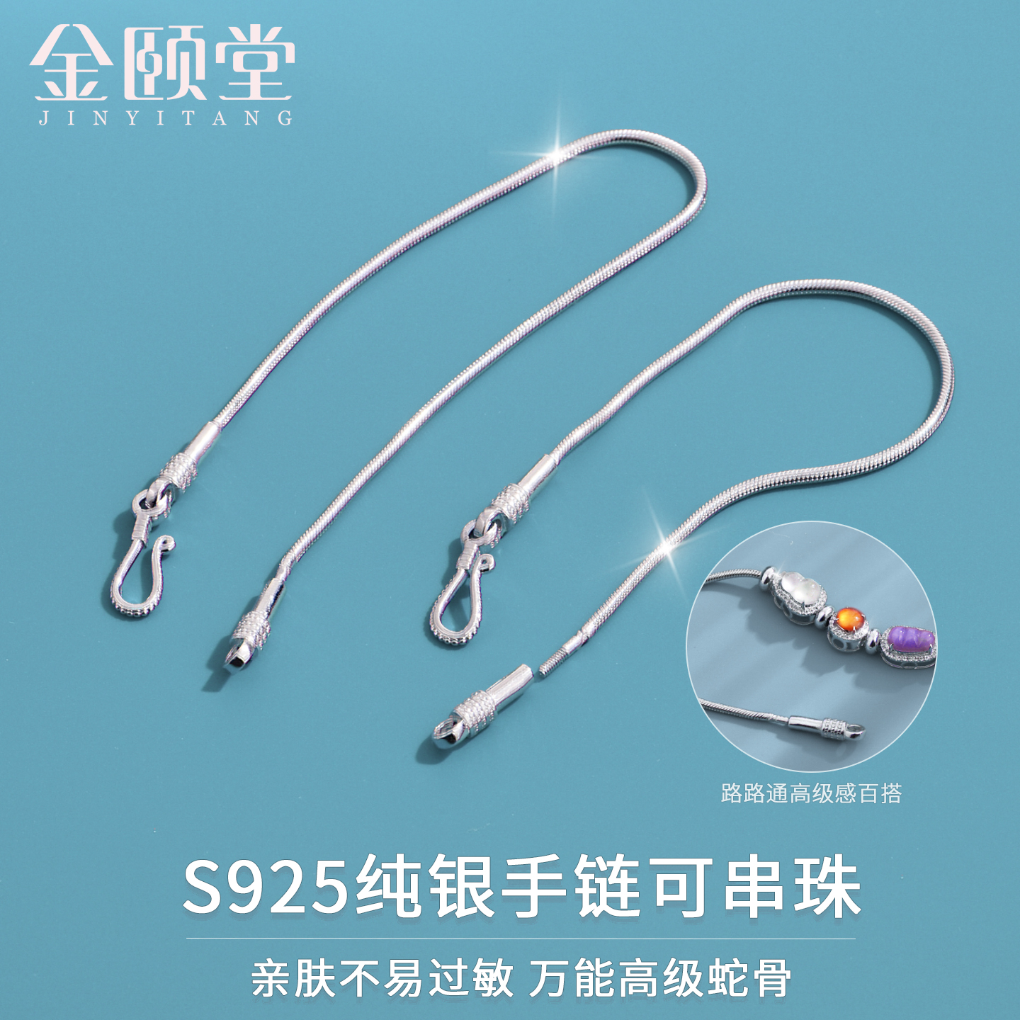 S925纯银手链串珠路路通潘多拉