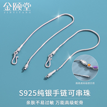 s925纯银手链串珠链路路通万能针式diy配件蛇骨链翡翠潘多拉穿珠