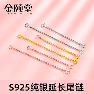金颐堂侧身链尾链925纯银项链延长链diy加长调节扣头尾链银饰配件