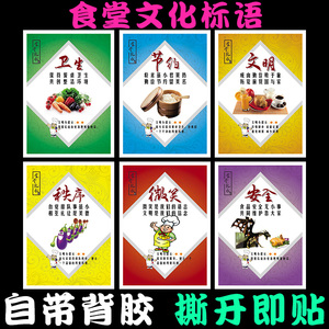 学校食堂文化宣传标语墙贴校园文化餐厅文明标语墙贴走廊文明标语