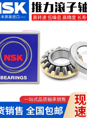 进口NSK轴承29448 29452 29456 29460 M E EM