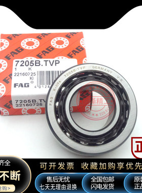 德国进口FAG高速轴承 7206 7207 7208 7209 7210 7211 B.TVP.UA