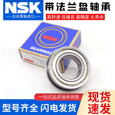NSK法兰轴承 MF128 MF148 MF149 F62800 F16004 F62900 F63801 ZZ