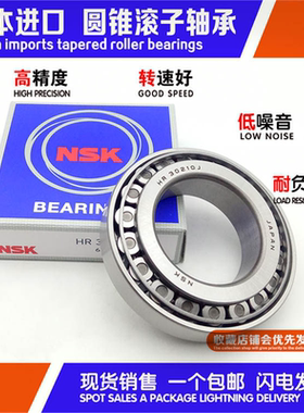 日本进口NSK圆锥形滚子轴承 HR 32904 32905 32906 32907 32908 J