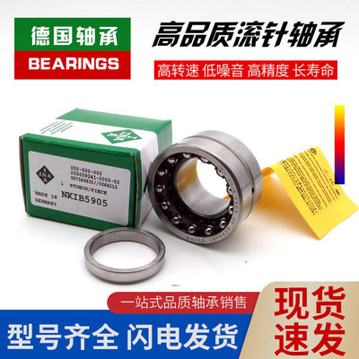 德国进口INA组合滚针角接触球轴承NKIA5905 5906 5907 5908 5909