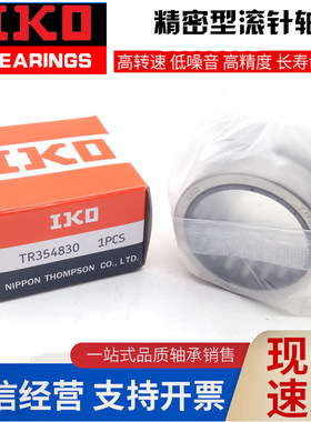 进口IKO轴承 GTR 587745 628138 708945 8310845 9311850 9512045