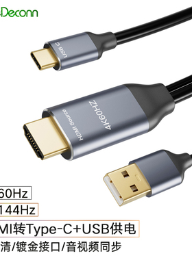 HDMI转Type-C线电脑主机PS4机顶盒hdmi接显示器4K60HZ高清视频线